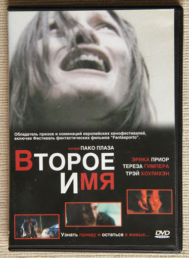 Второе имя DVD