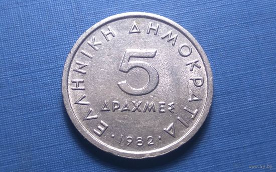 5 драхм 1982. Греция. XF!