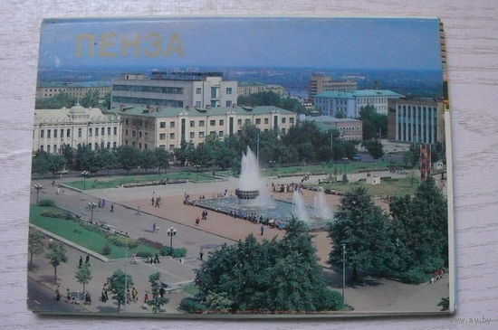Комплект, Пенза; 1982 (12 шт.; 10*15 см).
