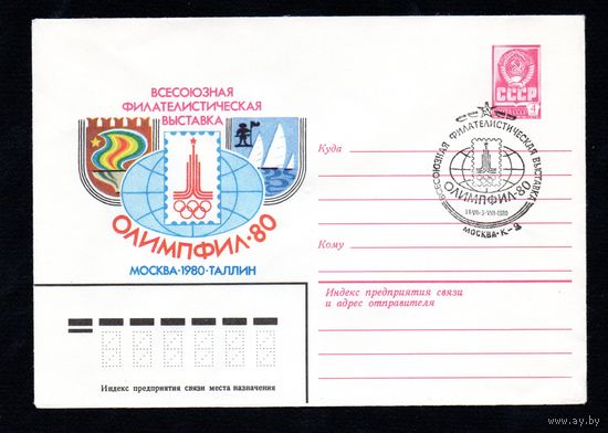 Художественный маркированный конверт СССР со спецгашением N 14262 (22.04.1980) Всесоюзная филателистическая выставка Олимпфил-80 Москва 1980 Таллин