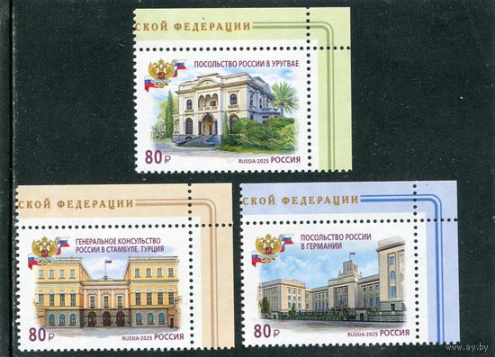 Россия 2025. Здания МИД России в зарубежных странах