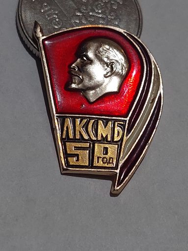 Значок " ЛКСМБ 50 "