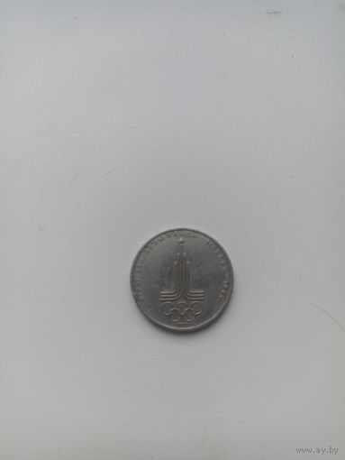 СССР 1 рубль 1977 год