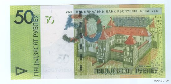 50 рублей 2020  Серия КК 5707060  UNC