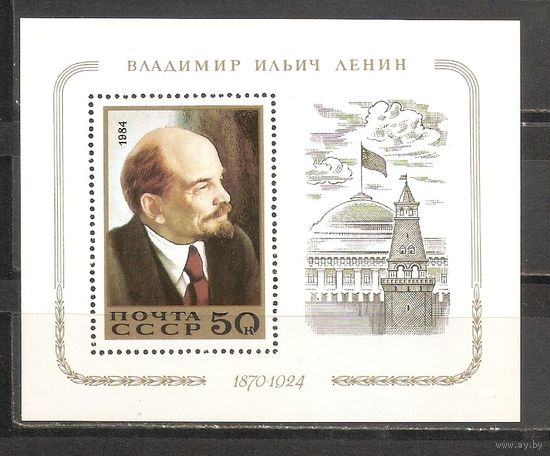 ФФ3 СССР 1984 Ленин