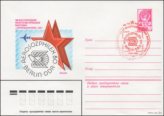 Художественный маркированный конверт СССР N 80-345(N) (04.06.1980) Международная филателистическая выставка "АЭРОСОЦФИЛЭКС-80"  Берлин