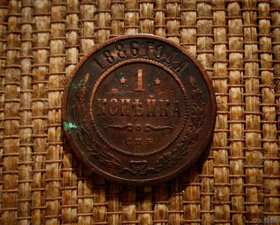ТОРГ! 1 копейка 1886! Состояние! Кабинетная патина! Александр III Российская Империя! ВОЗМОЖЕН ОБМЕН!