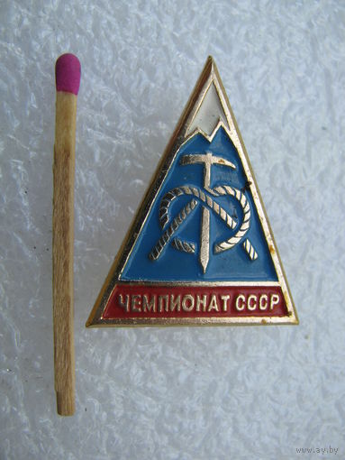 Значок. Альпинизм. Чемпионат СССР