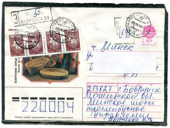 Беларусь. ХМК. Конверт п.п. Заказное. Провизорий. Народные промыслы. Гашение Бобруйск 1993