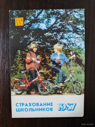 Календарик страхование 1987г