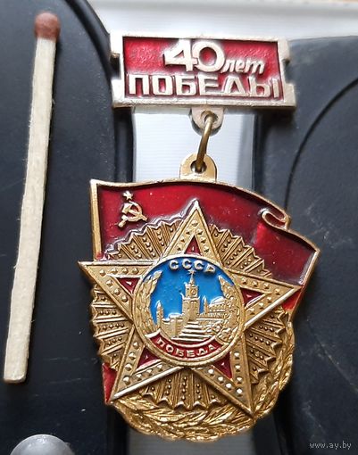 40 лет Победы. Аы-19