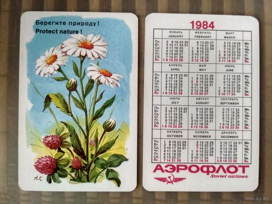 Карманный календарик.Аэрофлот.1984 год