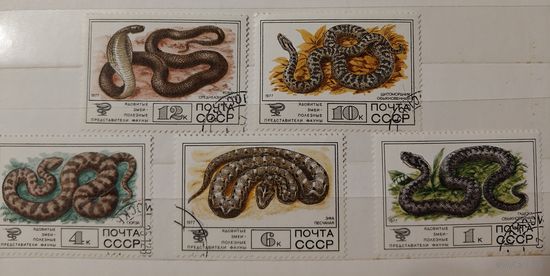 РАСПРОДАЖА КОЛЛЕКЦИИ. СССР. марки "ядовитые змеи"