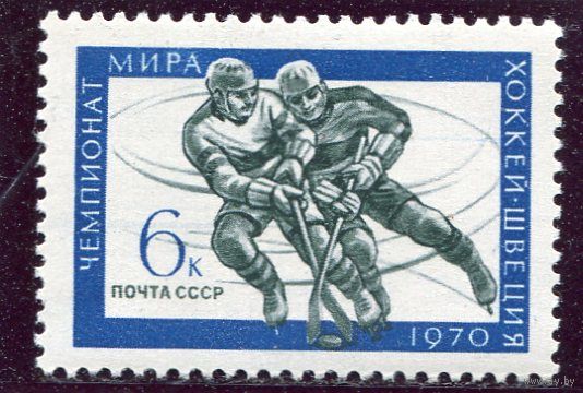 СССР 1970. Спорт. Чемпионат мира по хоккею