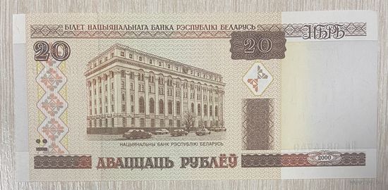 Банкнота 20 рублей. 2000 г. Беларусь С рубля без МЦ. НЕ БЫЛА В ОБОРОТЕ