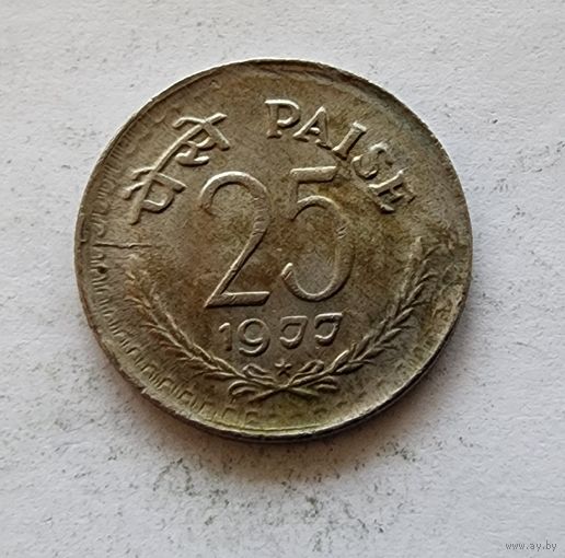 Индия 25 пайс, 1977