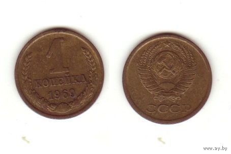 1 копейка 1969