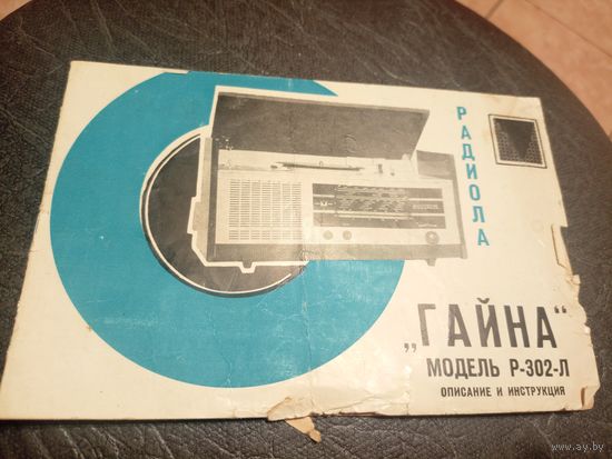 Паспорт"Радиола Гайна"\3