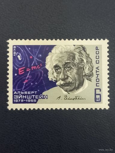 Альберт Эйнштейн. СССР 1979г.