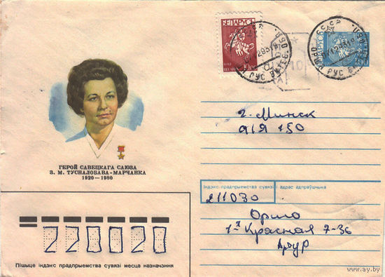Провизорий. Беларусь. Орша, Витебск. обл. 10 руб. Простое письмо в Минск 07.12.93.