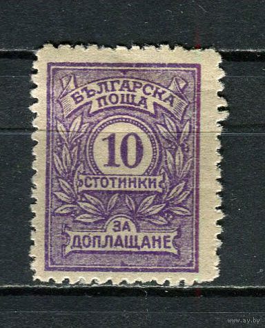 Болгария - 1915 - Цифры 10St. Portomarken - [Mi.22xp] - 1 марка. MH.  (Лот 42FF)-T25P3