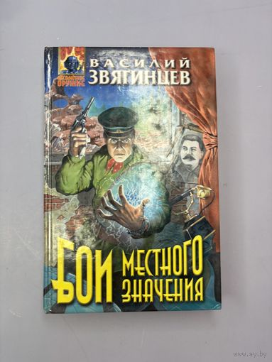 Бой местного значения