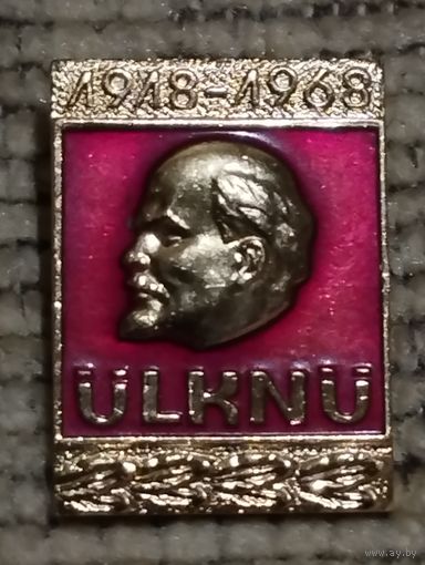 50 лет Комсомолу Эстонии, 1918-1968 г г.