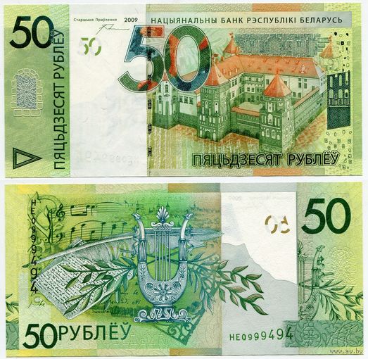 Беларусь. 50 рублей (образца 2009 года, P40a, UNC) [серия НЕ]