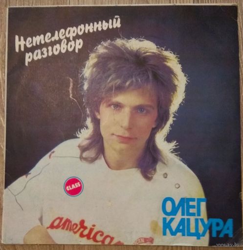 Олег Кацура - Нетелефонный Разговор