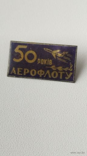 Значок 50 лет Аэрофлоту. Украина.