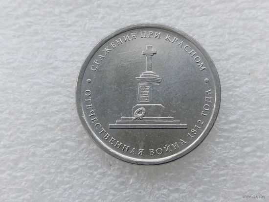 5 рублей РФ