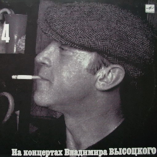Владимир Высоцкий – Песня О Друге (4)
