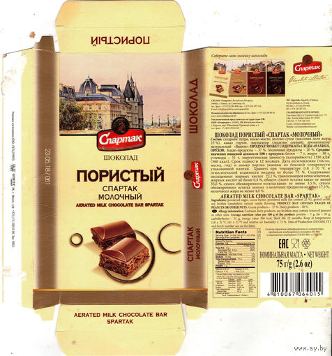 Обертка от шоколада "Пористый" ("Спартак")