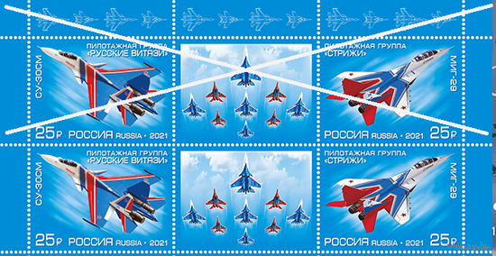 Россия 2021 2841-2842.Самолет Авиация Авиационные группы высшего пилотажа Русские Витязи и Стрижи **\\13