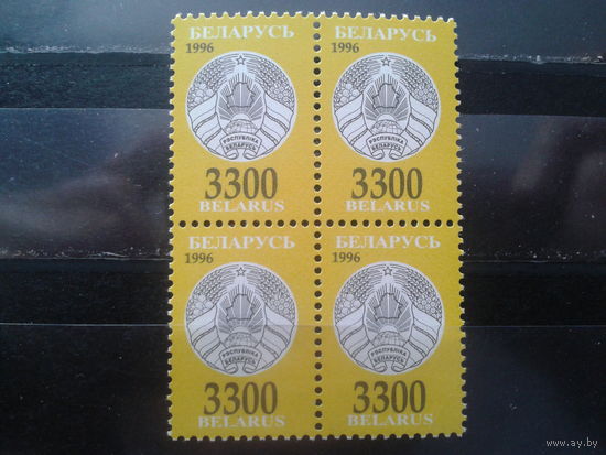 Беларусь 1996 Стандарт, герб 3300 квартблок