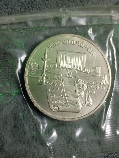 Матенадаран 5 рублей