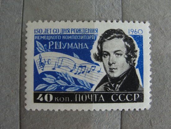 Продажа коллекции с 1 рубля! Композиторы на почтовых марках СССР.
