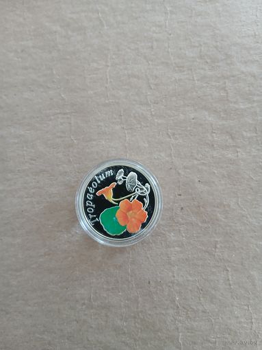 Настурция 10 рублей