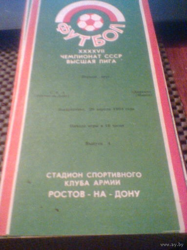 29.04.1984--СКА Ростов-на-Дону--Динамо Минск