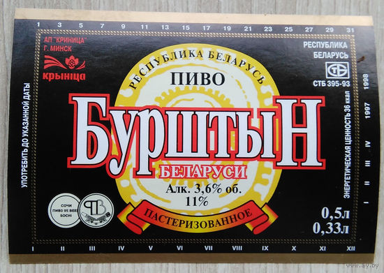 Этикетка. пиво. Криница . 0399