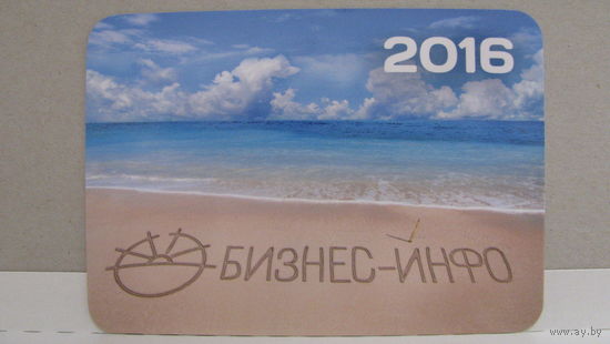 Карманный календарик. АПС Бизнес-инфо. 2016 год