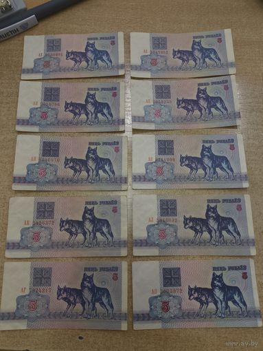 5  рублей 1992 год . Беларусь . 10 штук