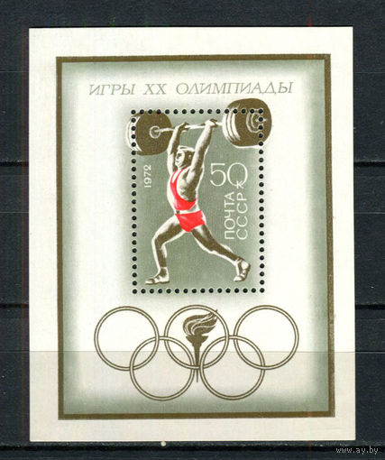 СССР - 1972 - Летние Олимпийские игры - [Mi. bl. 77] - 1 блок. MH.  (LOT A65)