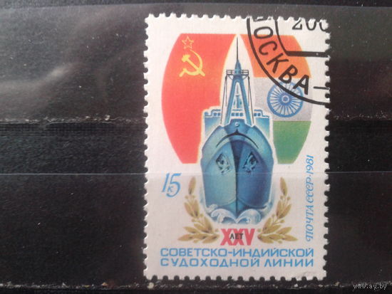 1981 Судоходство: СССР-Индия