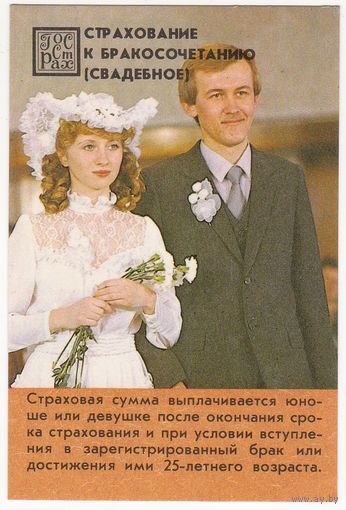 Календарик 1985 (120)