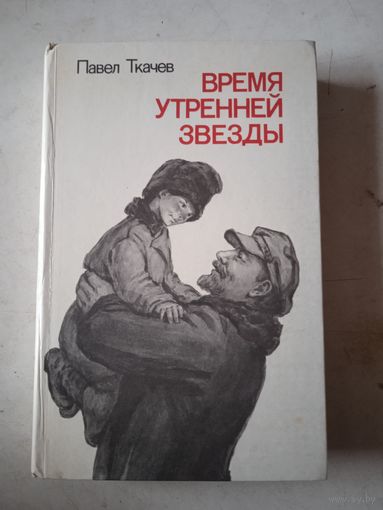 Время утренней звезды
