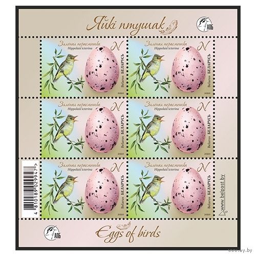 Беларусь 2020г Малый лист MNH   "Зеленая пересмешка"