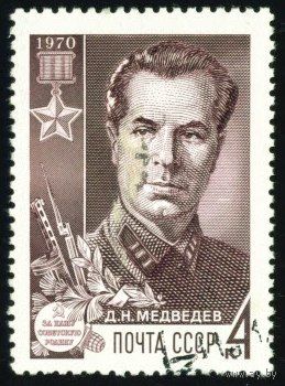 Партизаны Отечественной войны СССР 1970 год 1 марка