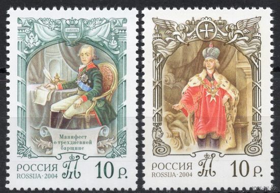 Россия 2004. История Российского государства. 2 марки974-75 (498)
