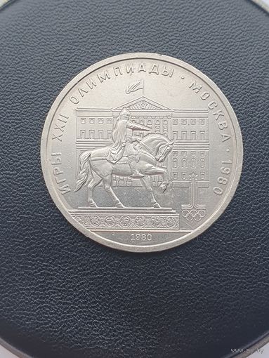 1 рубль СССР. Московская олимпиада, Памятник Юрию Долгорукому. 1980 год.